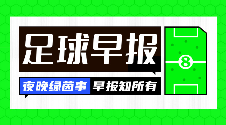  早報(bào)：阿森納5-1血洗曼城；曼聯(lián)0-2水晶宮3連勝終結(jié)